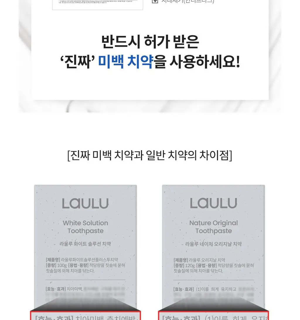 [무불소] 라울루 화이트 솔루션 플러스투 치약 100g 상세페이지 14